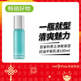 百雀羚男士净衡保湿控油平衡乳100ml（809095）