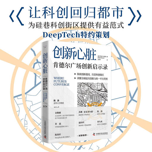 创新心脏 : 肯德尔广场创新启示录 商品图0