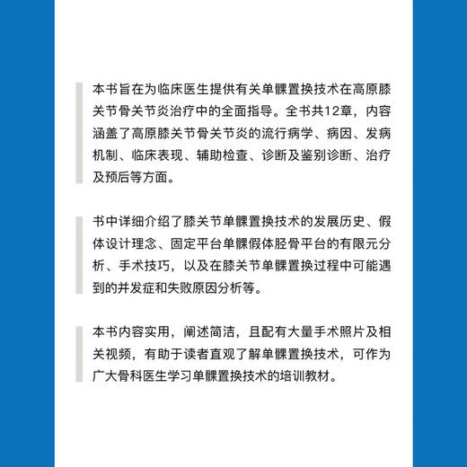 高原膝关节骨关节炎单髁置换技术（高清视频版） 原创高原骨科实用专著 商品图2