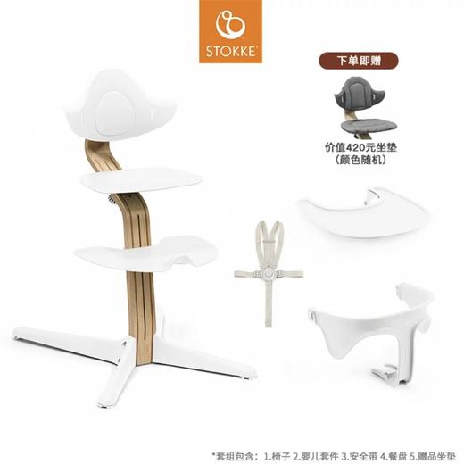 【品牌直供】stokke nomi成长椅 商品图6