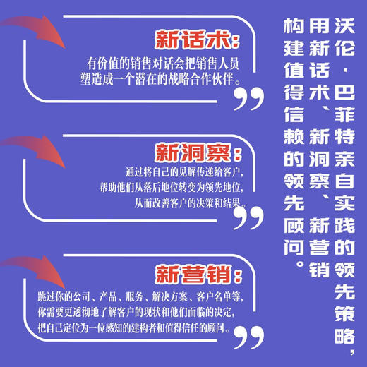 领先销售: 持续成交的核心策略 商品图3