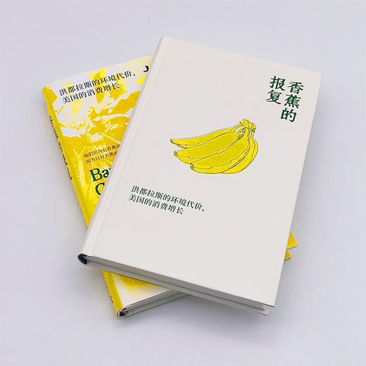 香蕉的报复：洪都拉斯的环境代价，美国的消费增长 商品图5