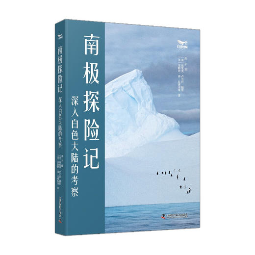 南极探险记：深入白色大陆的考察 真实展现南极洲全景风貌 商品图3