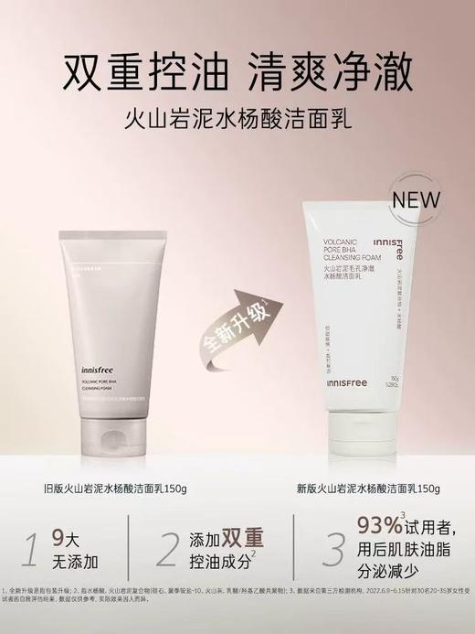 悦诗风吟火山泥毛孔清洁洁面乳150ml 商品图1