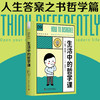 生活中的哲学课 自我提升系列丛书 商品缩略图0