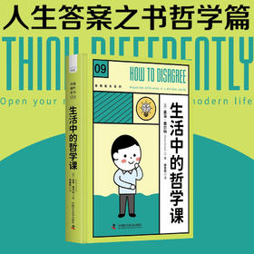 生活中的哲学课 自我提升系列丛书