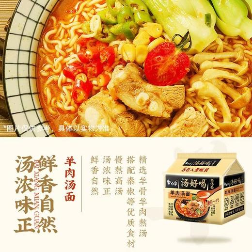 白象 汤好喝（5连包）多种口味任意选【FY】 商品图7