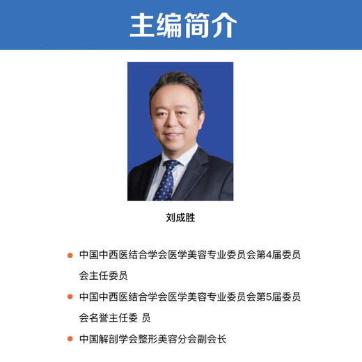 脂肪美容整形外科学  整形外科学经典著作 商品图3