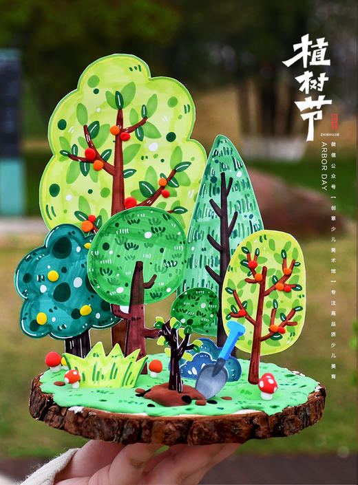 《小手种大树：快来种一片绿色树林吧》植树节【自动发货：下单后，点击手机短信中收到的链接，即可获取文件下载的链接；如有任何问题，可添加客服微信hm33268获得帮助】 商品图0