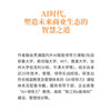 AI领导力：数字时代领导者的关键能力与核心竞争力 商品缩略图3