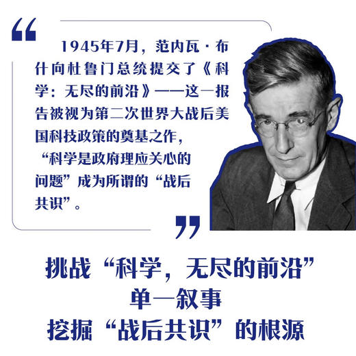 伪造的共识：1921—1953美国的国家愿景与科技政策之辩 商品图1