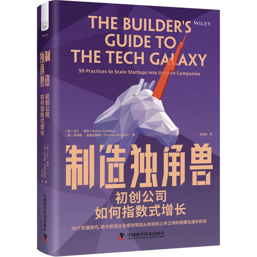 制造独角兽：初创公司如何指数式增长 商品图9