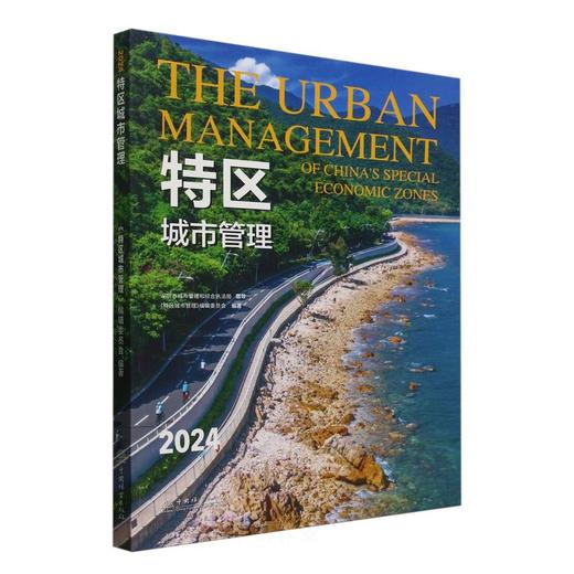 2024特区城市管理 &2963 商品图6