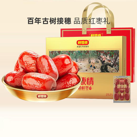 好想你998g特级健康情锁鲜枣礼盒 商品图0