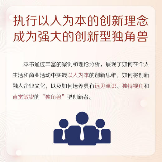 创新心法 : 以人为本的力量 商品图1