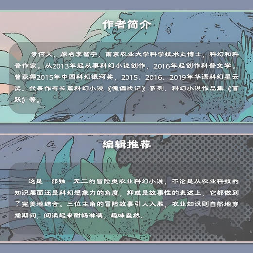 郁林星纪事 科幻星系丛书 商品图4