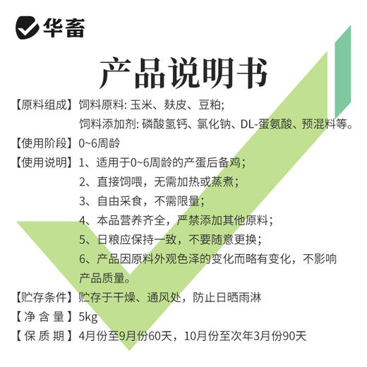 华畜小鸡饲料专用幼鸡雏鸡开口粮育雏宠物鸡鸭芦丁鸡食物粮高蛋白 商品图6