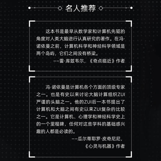 计算机与人脑 世界科普名著经典译丛 商品图6