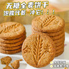 无糖全麦粗粮饼干 无蔗糖添加 无糖全麦饼干约22g/袋高饱腹零食品 控糖期解馋零食 抗饿早餐代餐便携野餐 商品缩略图6