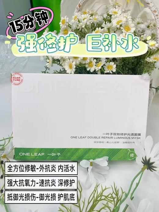 一叶子双效修护光透面膜25ml*5*2盒（到手2盒） 商品图2