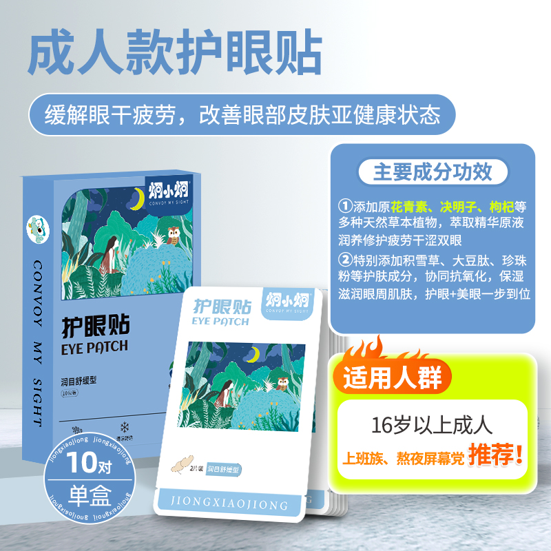 炯小炯专业成人冷敷眼贴