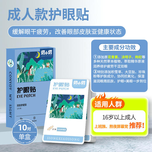 润目预售3天 炯小炯儿童成人眼贴 穴位贴 商品图1