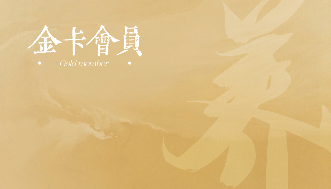 VIP金卡会员