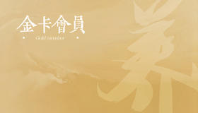 VIP金卡会员