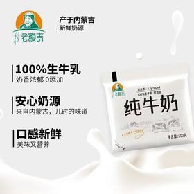 C老额吉3.2g蛋白纯牛奶500g*10袋/保质期45天