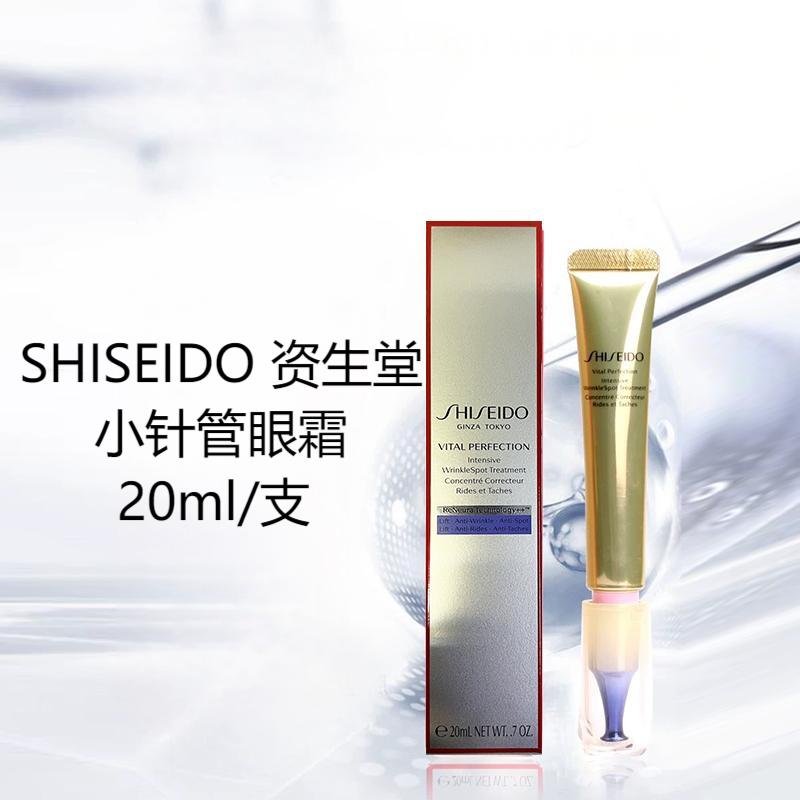 【跨境】SHISEIDO 资生堂 小针管眼霜 20ml	（效期2026年6月）