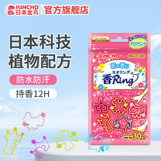 金鸟手环（花草香）30枚（5种*6）驱蚊手环 商品图0