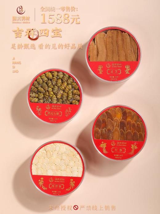 国药药材-吉祥四宝 商品图3