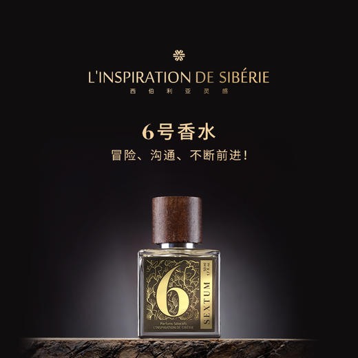 LINSPIRATIONDESIBERIE西伯利亚灵感香水6号50ml 商品图0