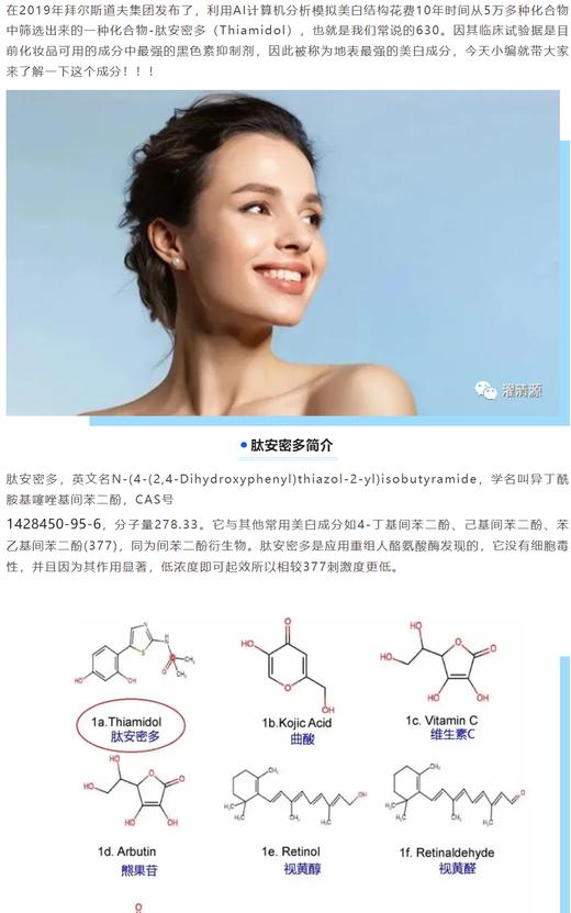 地表蕞强媄白剂介绍—肽安密多溶班油里添加2%比原料高了10倍 速度更佳快 商品图1