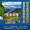 生命星球：环球壮观的自然保护区（足不出户探寻全球182处自然秘境！） 商品缩略图1