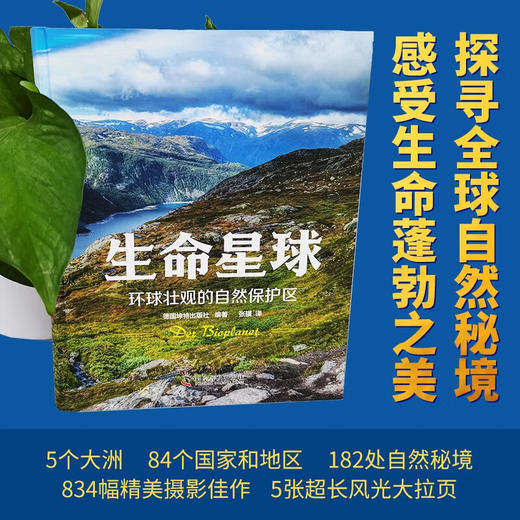 生命星球：环球壮观的自然保护区（足不出户探寻全球182处自然秘境！） 商品图1