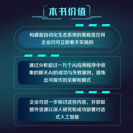 超AI时代：构建企业智能平台新框架 商品图2