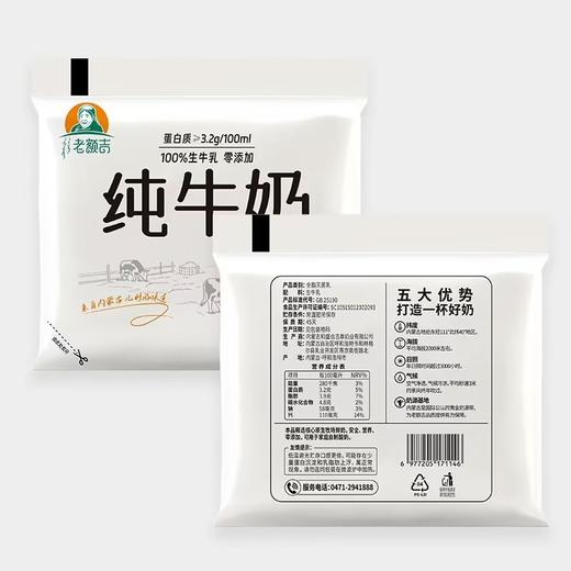C老额吉3.2g蛋白纯牛奶500g*10袋/保质期45天 商品图1