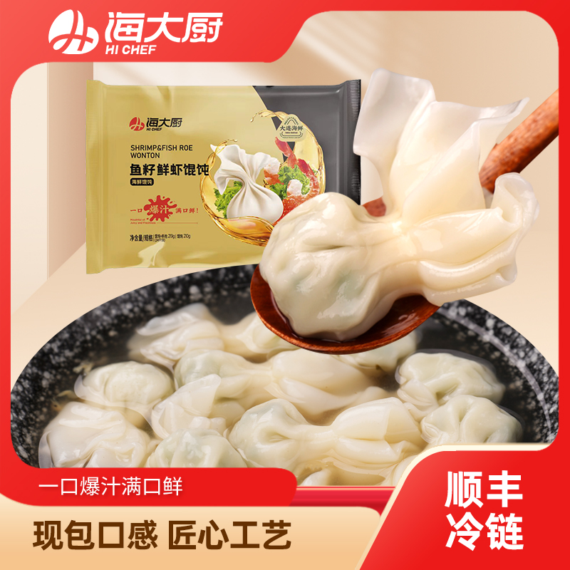 海大厨-鱼籽鲜虾馄饨