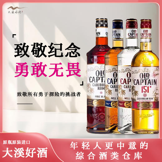 加勒海老船长系列 商品图0