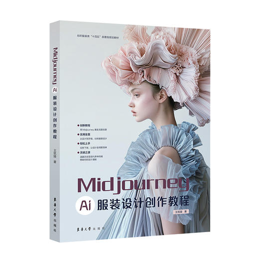 Midjourney:AI服装设计创作教程 商品图3