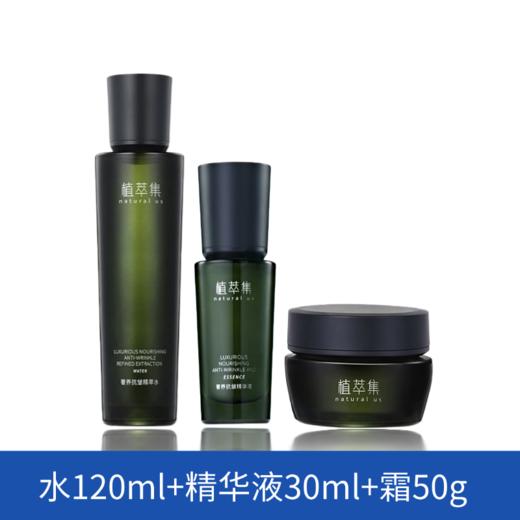 【双12狂欢】植萃集奢养抗皱三件套【多款可选】【效期26年9月】 商品图1