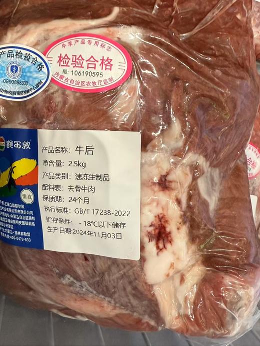 额尔敦 牛后2.5kg 商品图0