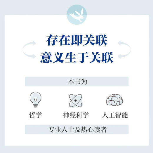 论关联：哲学与神经科学的若干猜想 商品图2