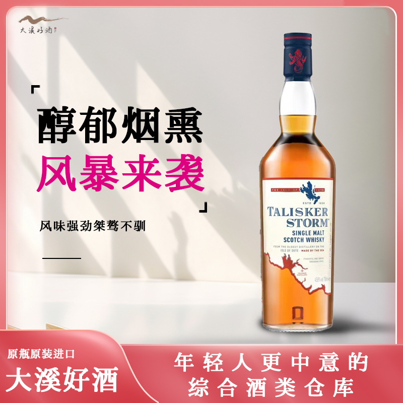 泰斯卡风暴 700mL