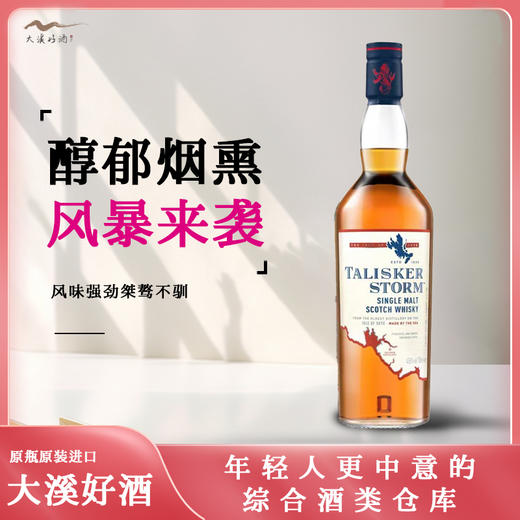 泰斯卡风暴 700mL 商品图0