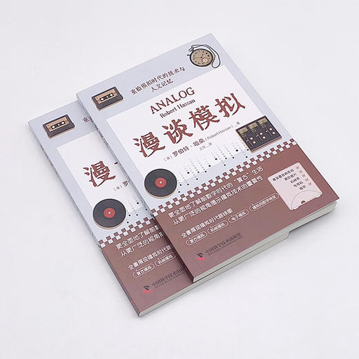 漫谈模拟：重拾模拟时代的技术与人文记忆 商品图3