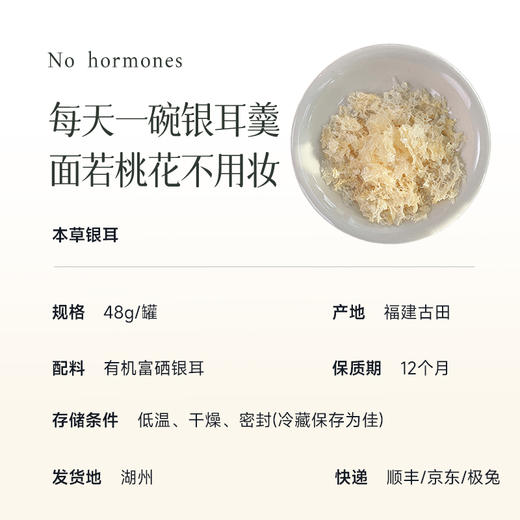 【2罐送2盒银耳伴侣（14袋）  4罐送1罐+2盒银耳伴侣（14袋）】【本草银耳】 花了8个月 用心定制 升级规格、品质，双富硒  双有机认证 源头厂家 姚淑先 ~湖州仓 商品图6