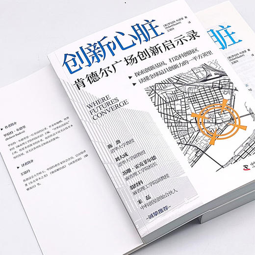 创新心脏 : 肯德尔广场创新启示录 商品图7