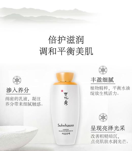 【香港直邮】韩国雪花秀SULWHASOO滋盈肌本平衡乳 125ml 日期到26年1月—3月 商品图2